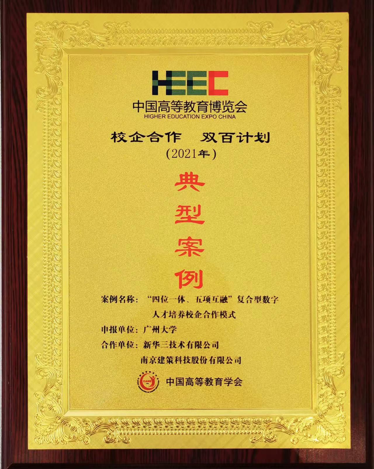 “校企合作，雙百計(jì)劃”典型案例